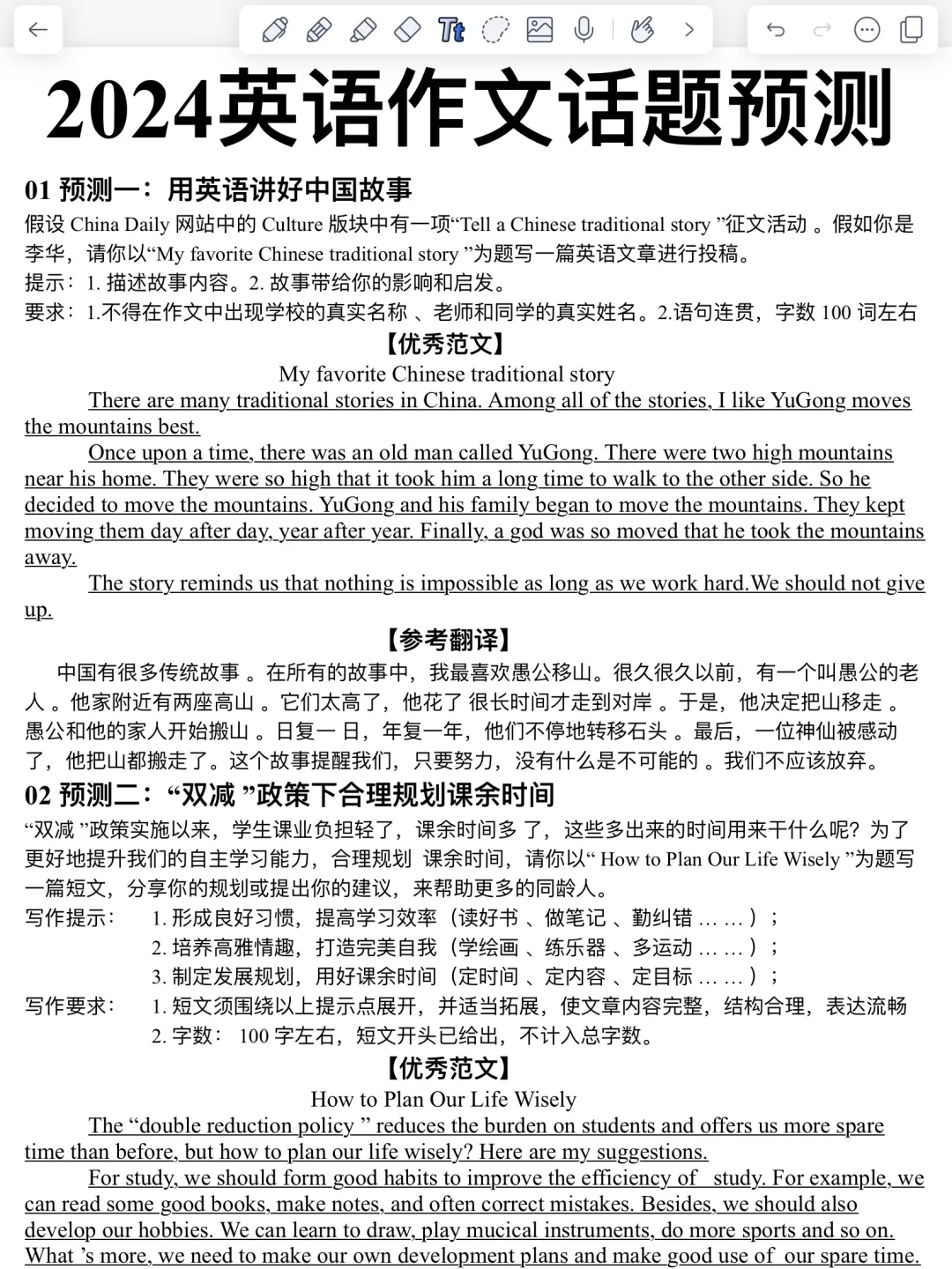背到就是赚到！24年英语作文热点话题！背起来