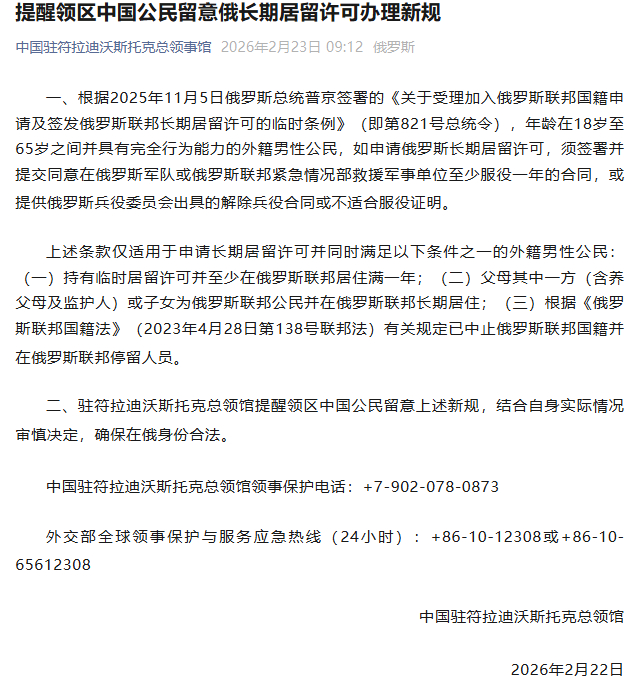 #在俄长期居留男性须服兵役1年# 【中领馆：18-65岁在俄长期居留男性，须同意