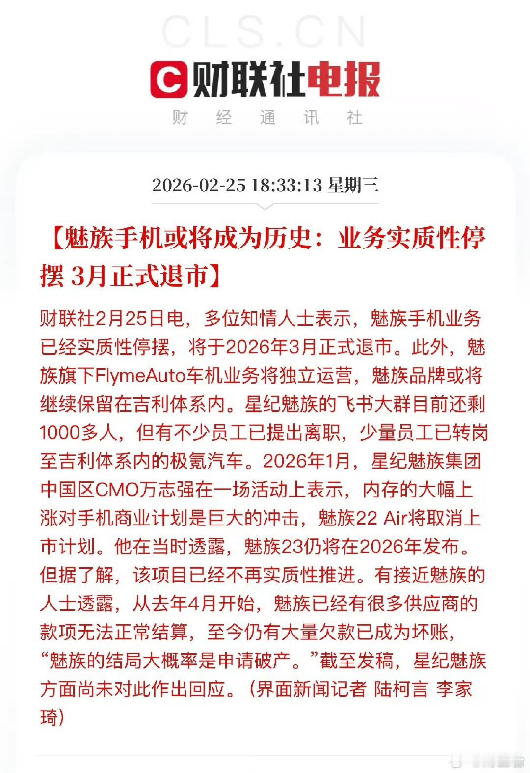  一代魅族，终成回忆。从MP3到手机，从小而美到坚持小众，曾是无数人的青春标配。
