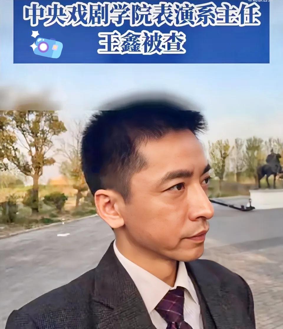 王鑫的事情，
给所有明星上了一课，
就是不管你有再多钱，有再大的权利，有再多的资