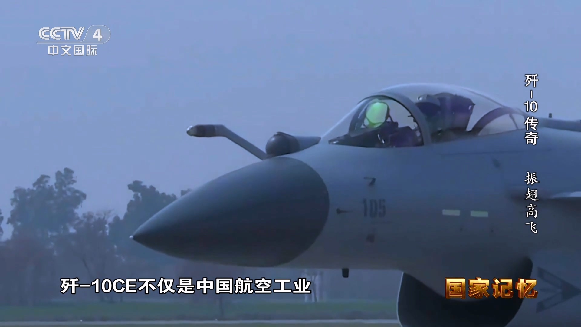 歼10CE亮相国际航展引围观拍照 歼-10CE不仅是中国航空工业自主创新的结晶，