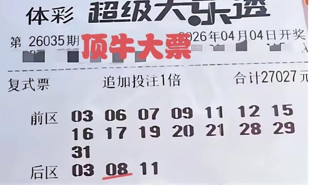 顶牛大票又有什么用？在这个赛道从来不是你出的钱多，收获就多，也不是你下注的号码越