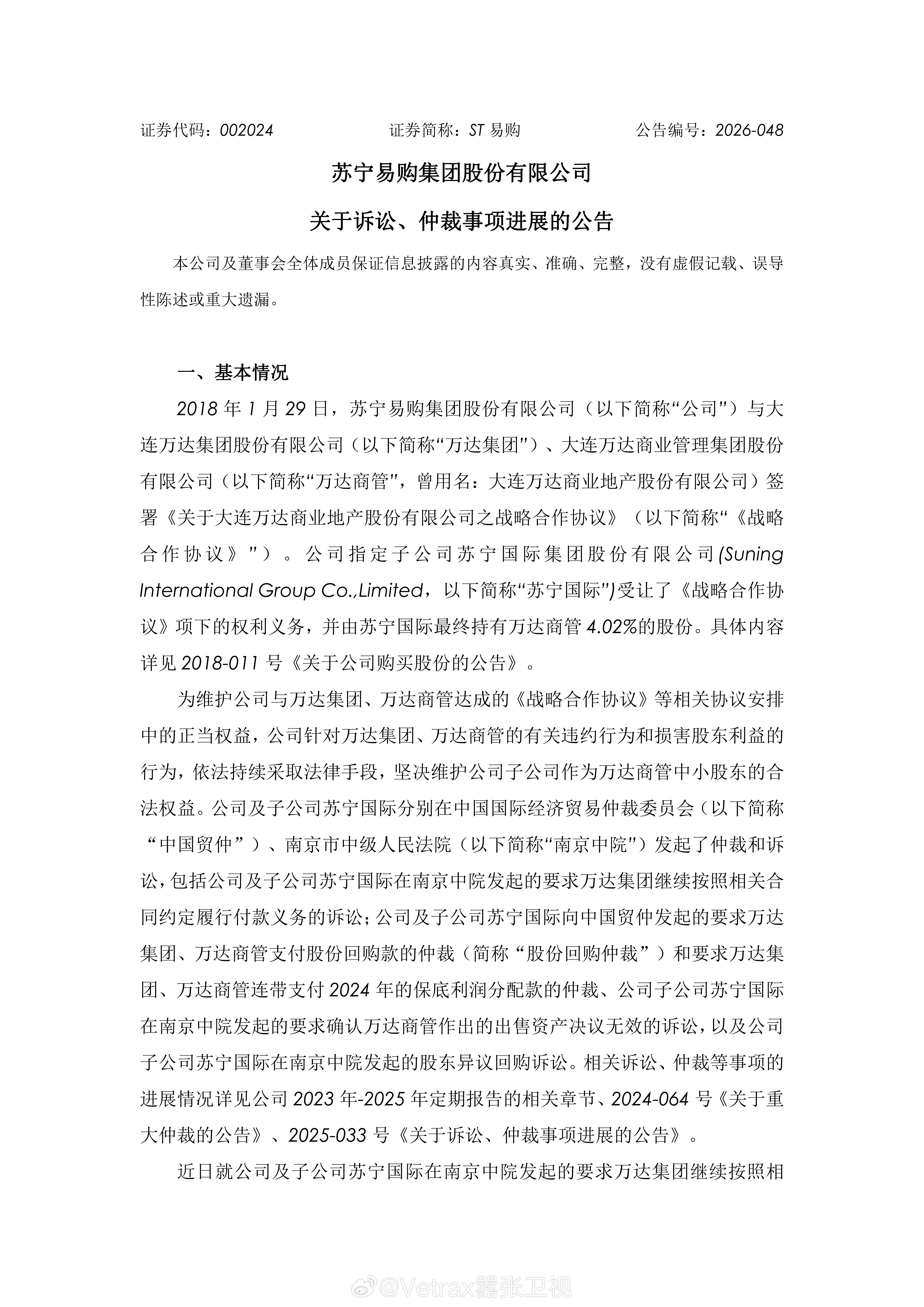 今晚，苏宁易购集团股份有限公司（ST易购）发布公告称，其与子公司苏宁国际诉大连万