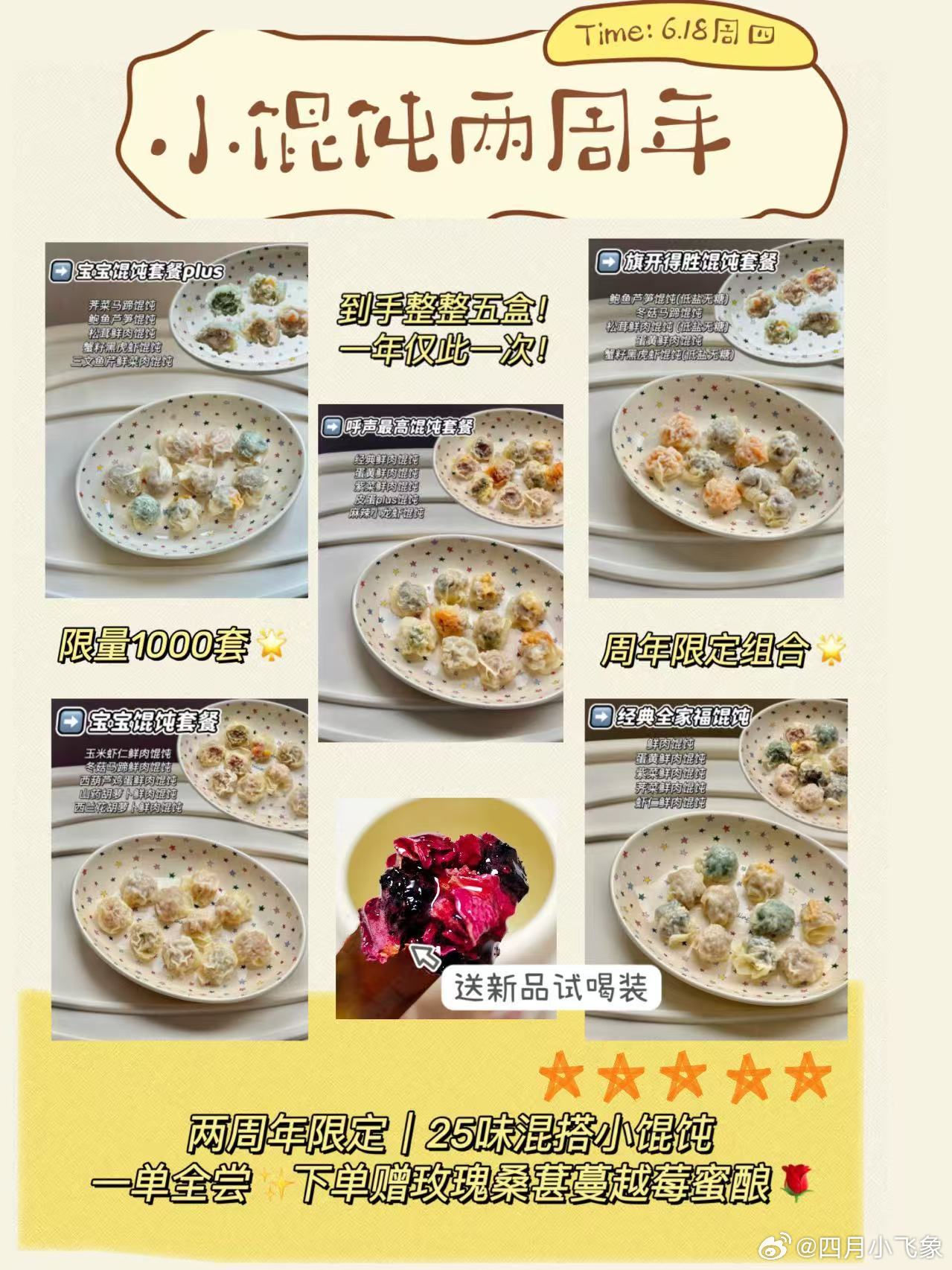 馄饨周年庆来了！！整了一个25个热门口味混搭在一起的套组1000套拍完就没啦整套
