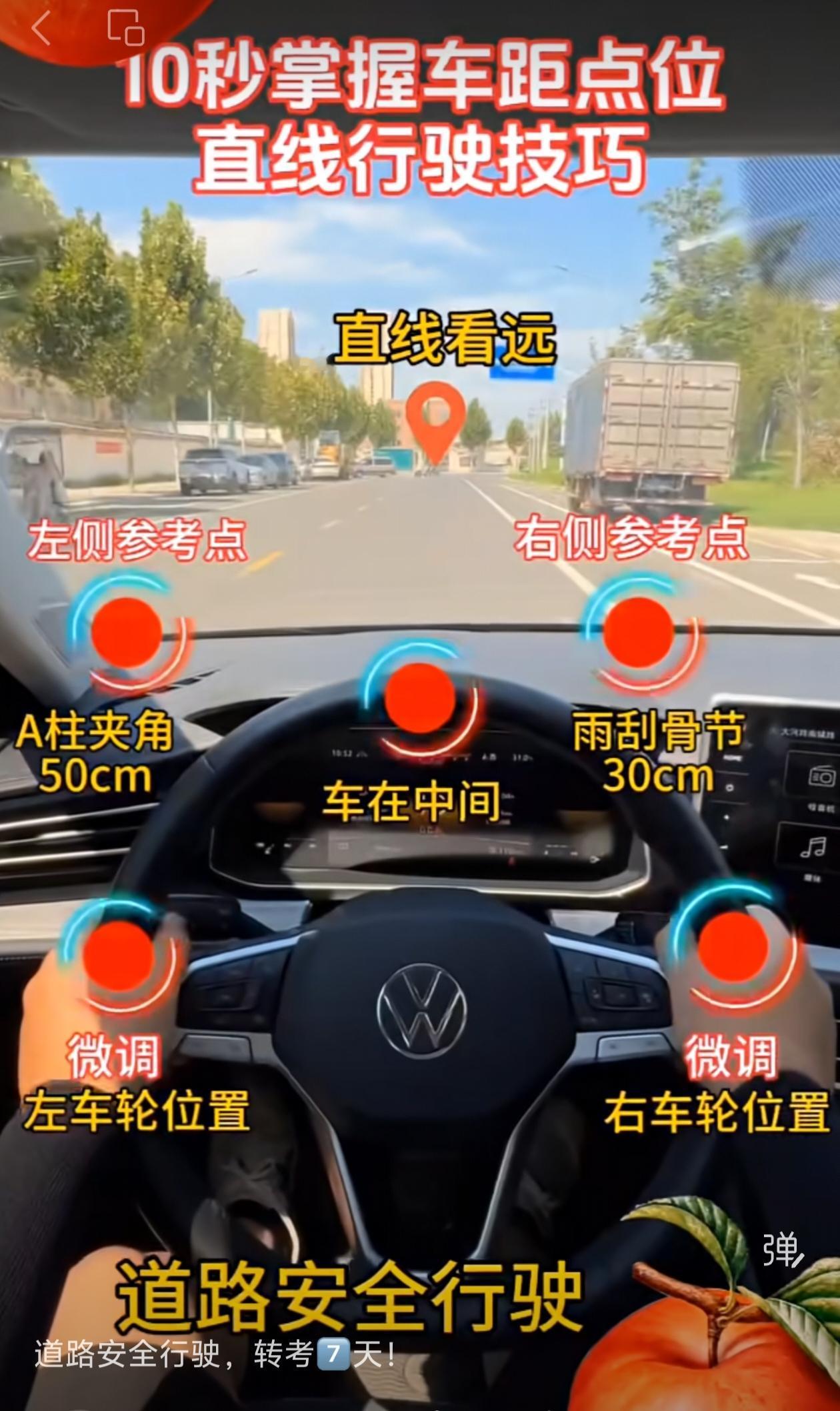 🚗新手开车总跑偏？记住2个关键点，直线行驶秒变老司机！

刚拿驾照那会儿，我也