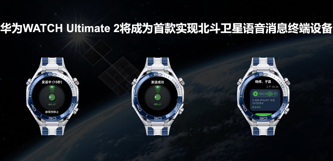 【华为已有超 60 款终端、4000 万台设备支持北斗卫星消息】现在第四届北斗规