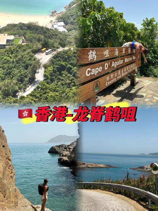 香港一日往返，徒步双路线｜龙脊鹤咀｜