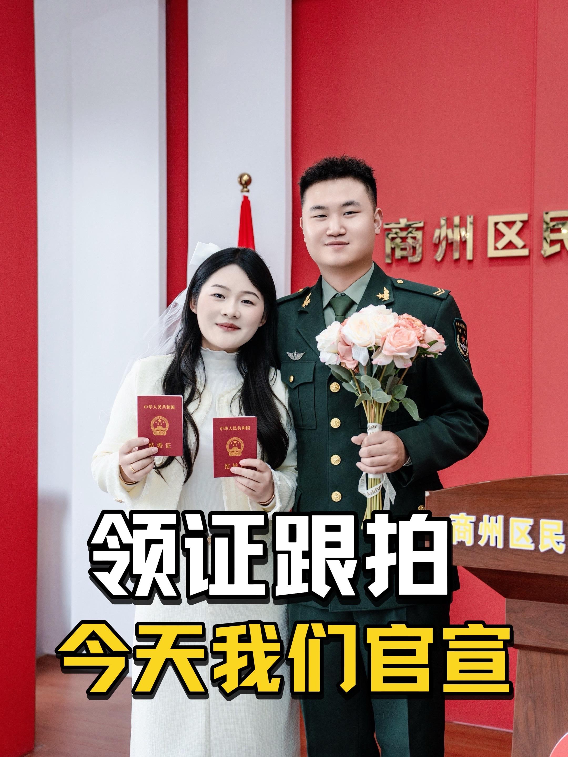商洛人的领证仪式感，从走进民政局大门开始。手还是抖的，心还是甜的。💗...