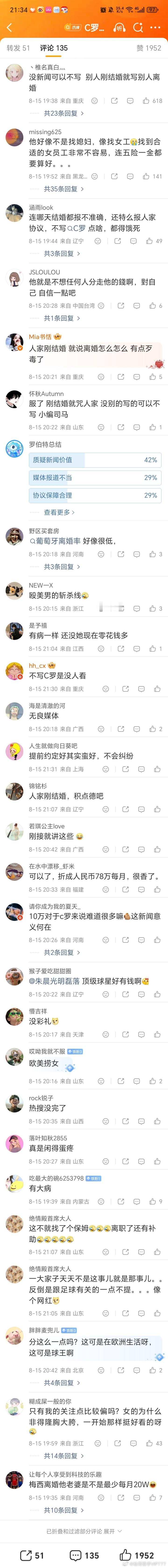 桂哥评：C罗是几十亿美元，是不可能离婚分给乔治娜一半的。这就是富豪对于婚姻财产分