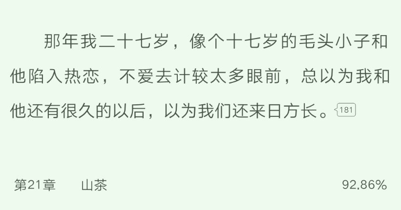 我们还来日方长。  专栏 · 每一个值得记录的瞬间🍀