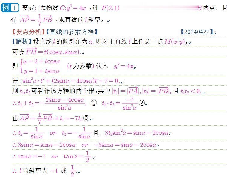 直线的参数方程来咯