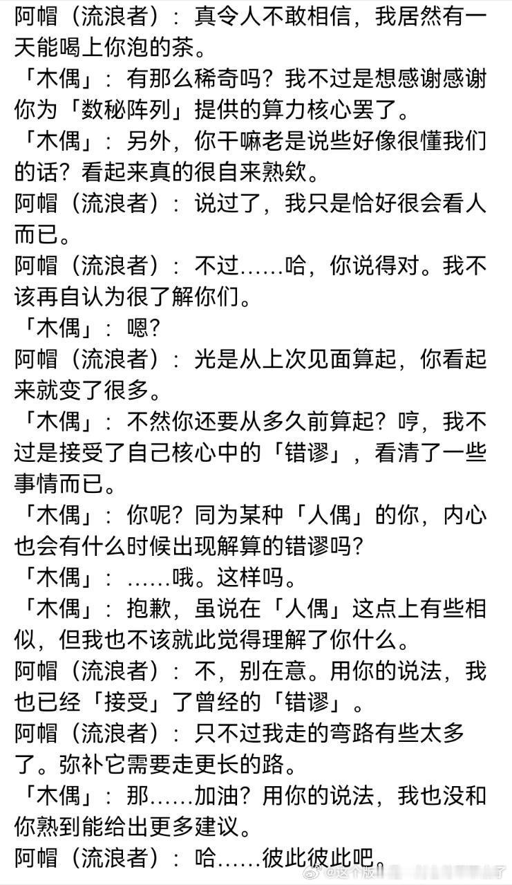 散兵和木偶的茶会对话 