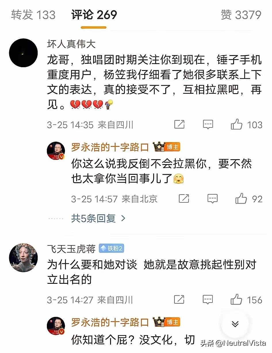 当年你落难的时候嘴里说“交个朋友”，罗永浩现在翻身了，竟因为杨笠这种女拳师，翻脸