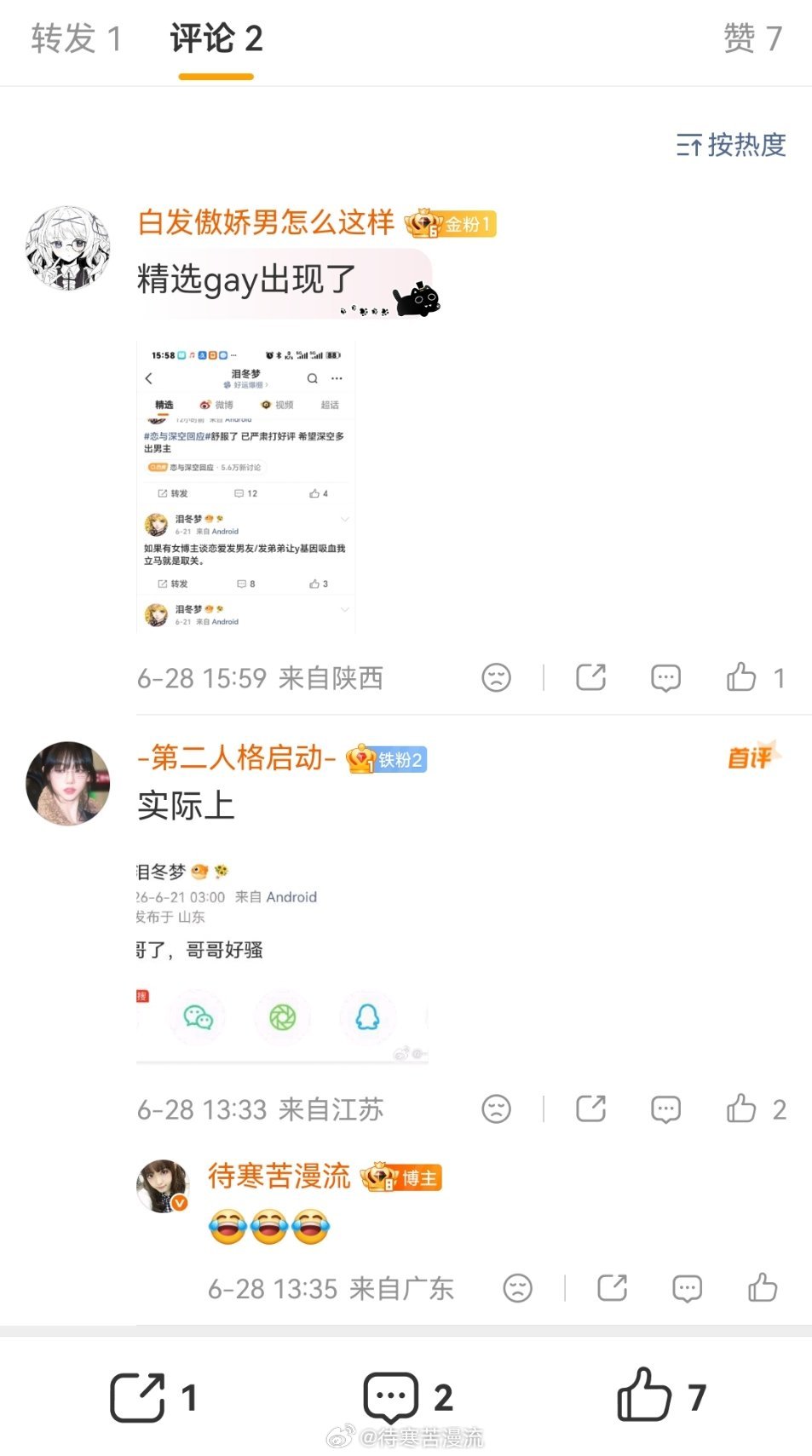 申必新浪之五条评论吞我两条，状态栏外显还只有两条 