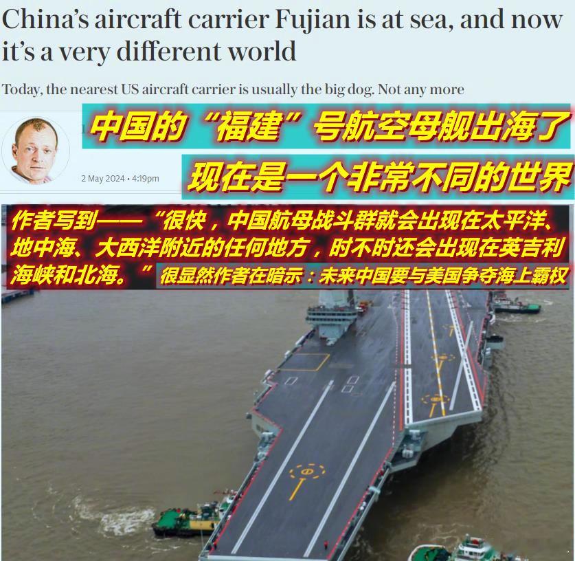 图1：看到英国媒体说“福建舰的”海试“很可能就像“百年前美国取代英国的海上霸主地