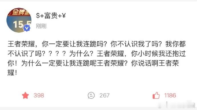 贺峻霖遭遇王者游戏连跪状况，多局游戏未能逆转局势，游戏连跪的局面催生趣味讨论。贺