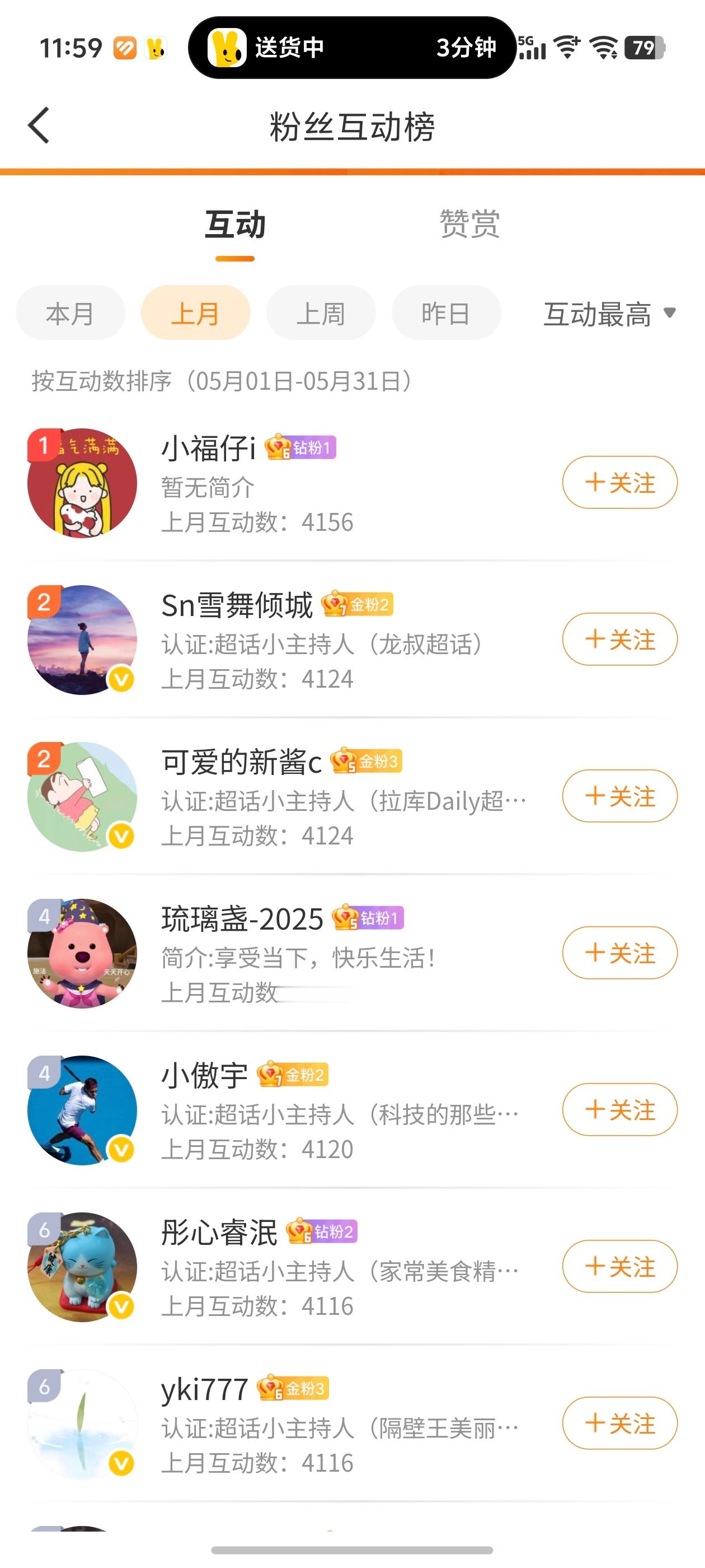 上月互动榜，大家申请入群啦[心] ​​​