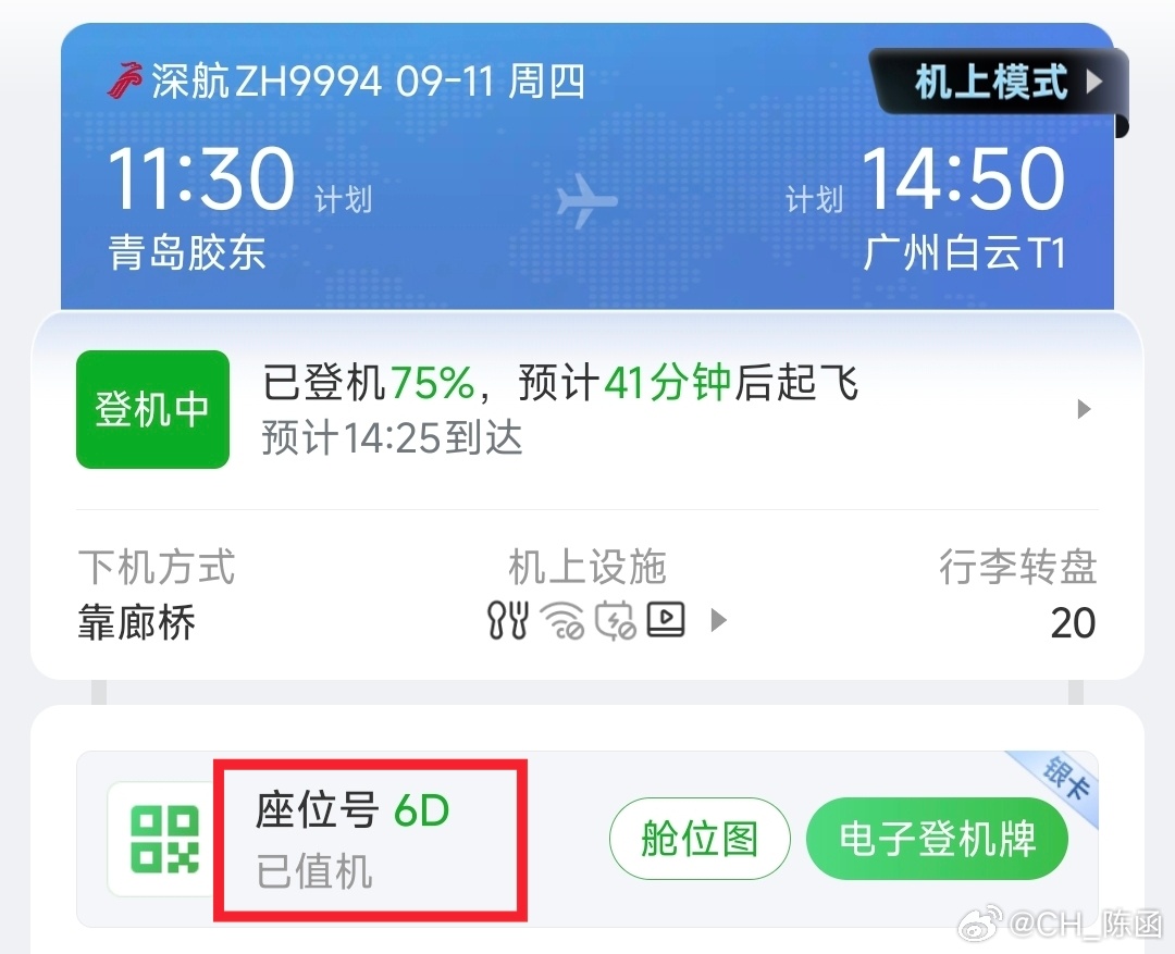 今天这个座位号有意思[doge]极少坐深圳航空，这座椅和南航的差不多，硬板一块。