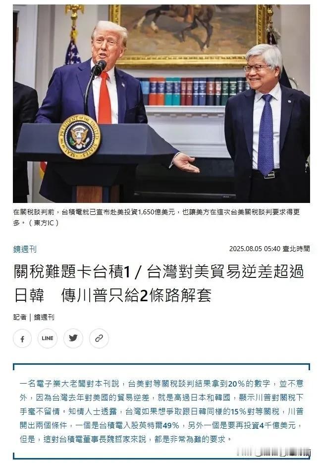 台湾媒体爆出一则重磅消息：
 
据称，华盛顿已向台湾提出一个选择——如果要像日本