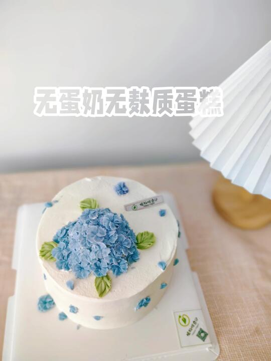 无蛋奶无麸质蛋糕，不管几岁快乐万岁🎈