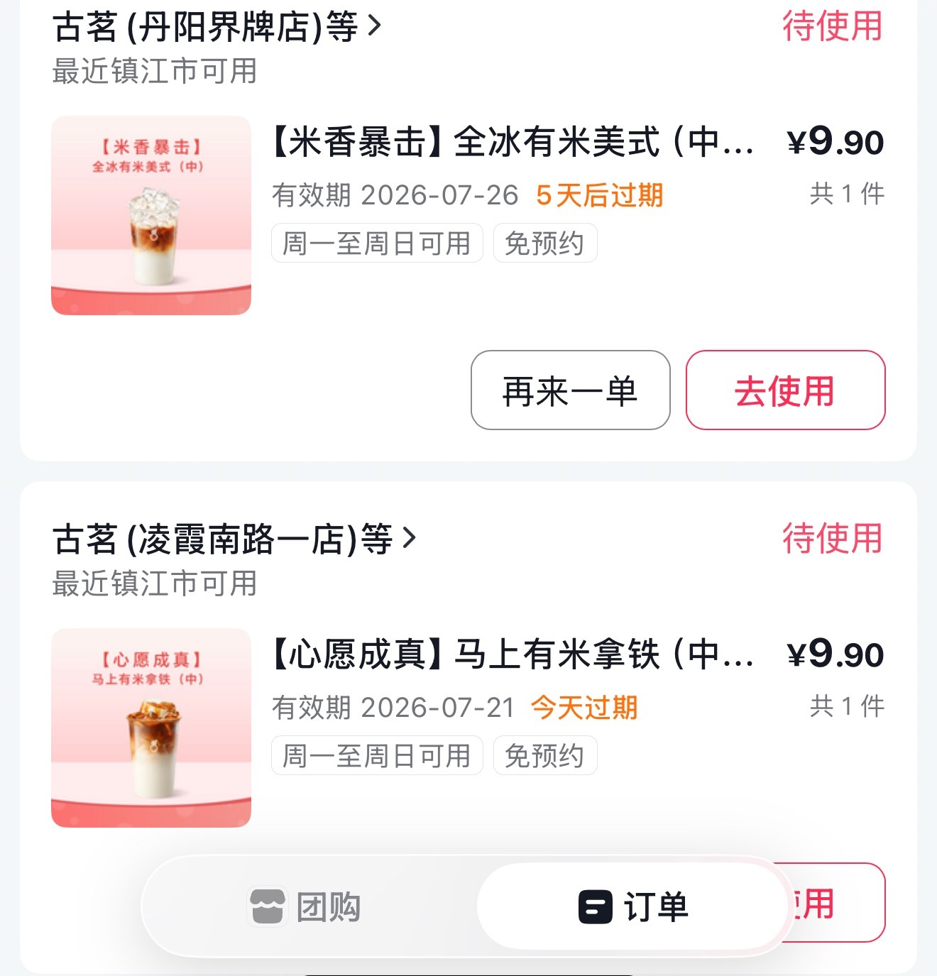 准备美美喝上一杯古茗新品结果店铺售罄了难受 到底什么味啊 好奇si我了 