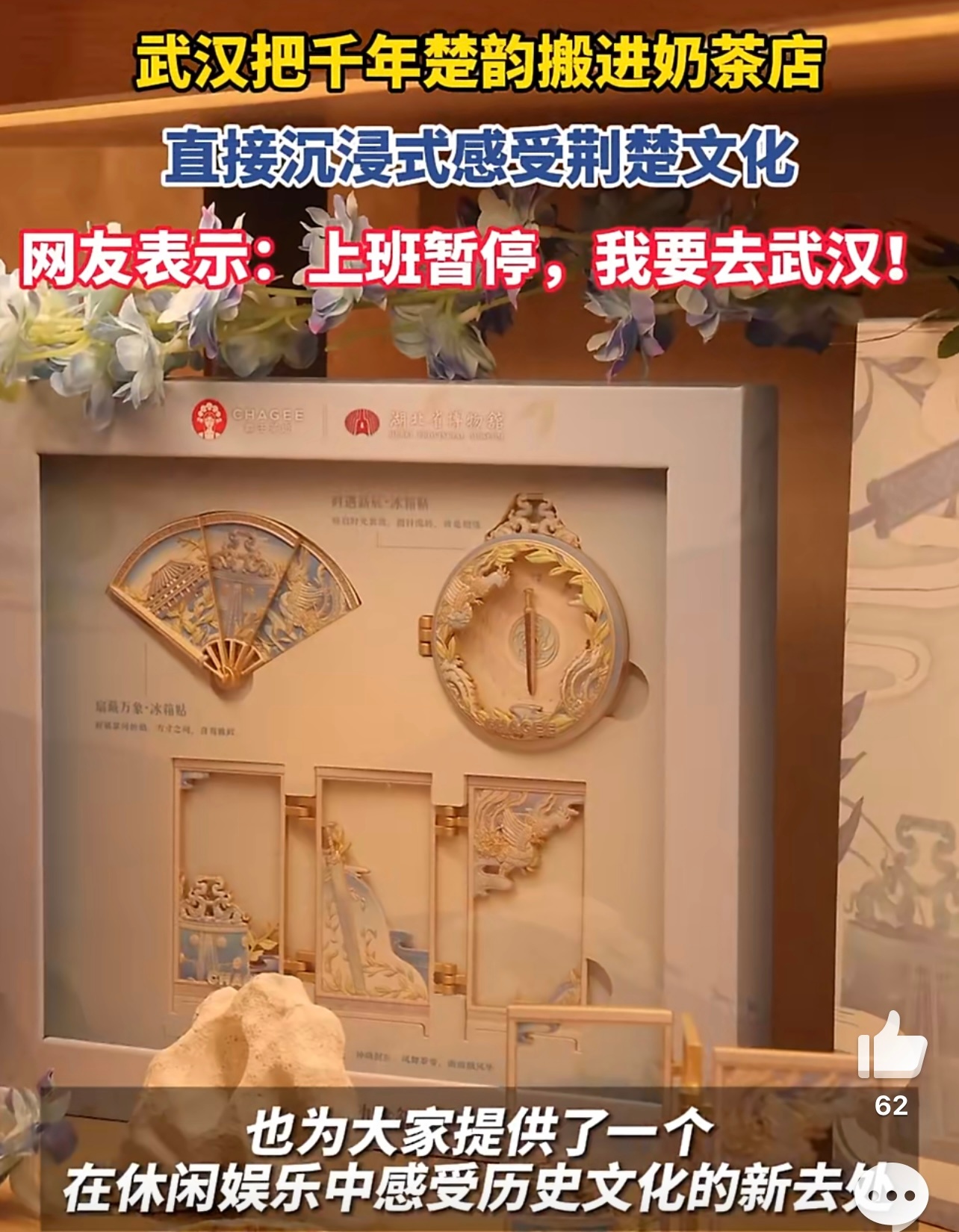 武汉把千年楚韵搬进奶茶店国际博物馆日来武汉感受千年楚韵逛腻了武汉常规景点，不妨来