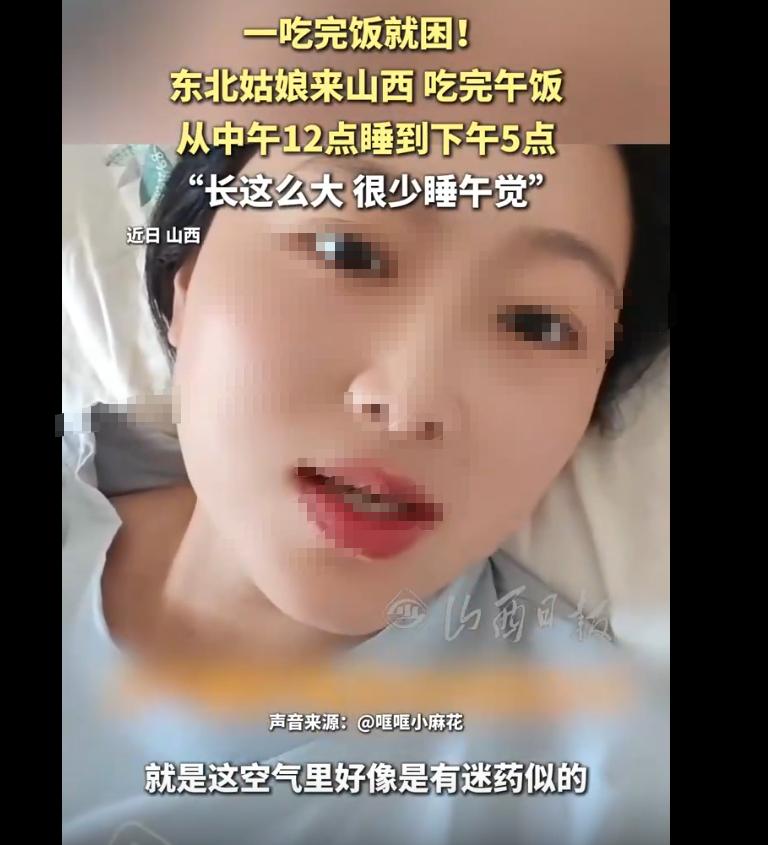 睡懵了！一东北女子去山西旅游，平时很少睡午觉的她，中午 1 2 点吃完饭后咔嚓一