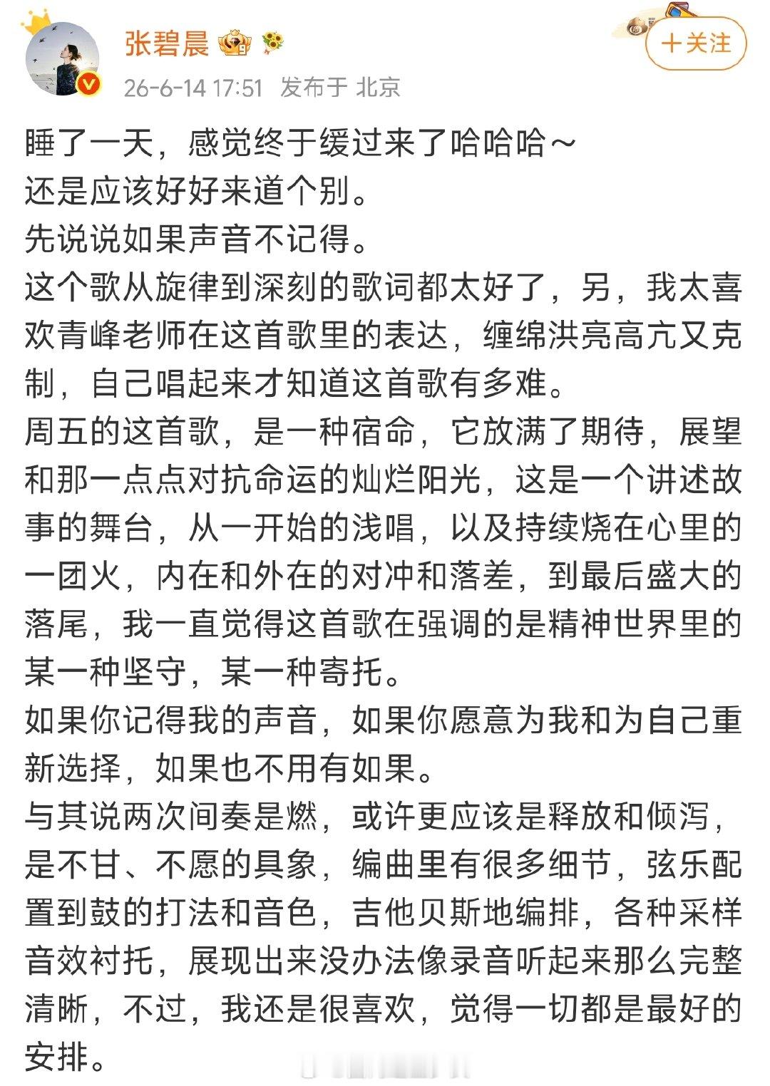 张碧晨还是太体面了张碧晨的格局 张碧晨还是太体面了，还感谢了节目组…真是太体面了