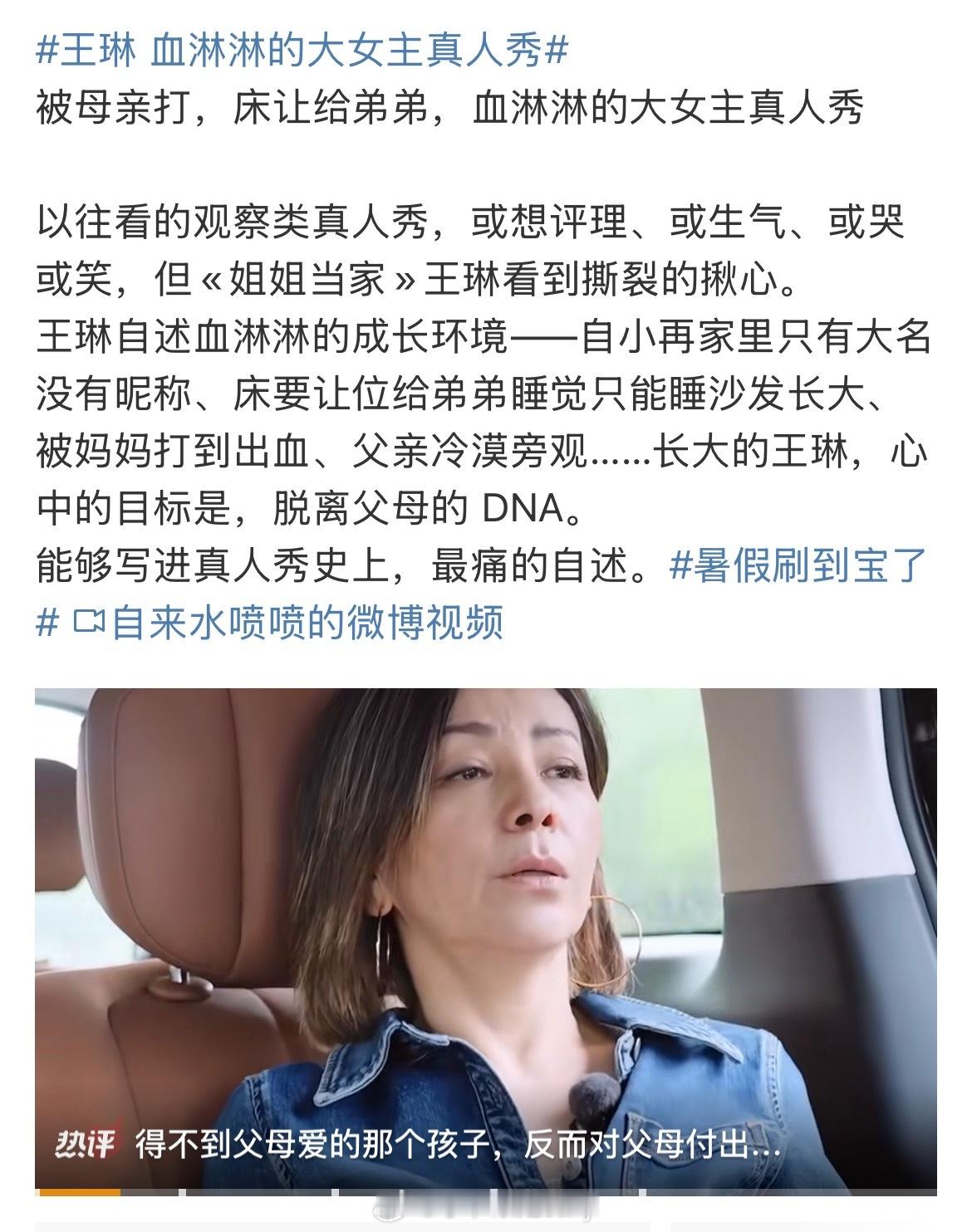 omg，雪姨这原生家庭真是很痛了[苦涩]王琳 血淋淋的大女主真人秀 ​​​