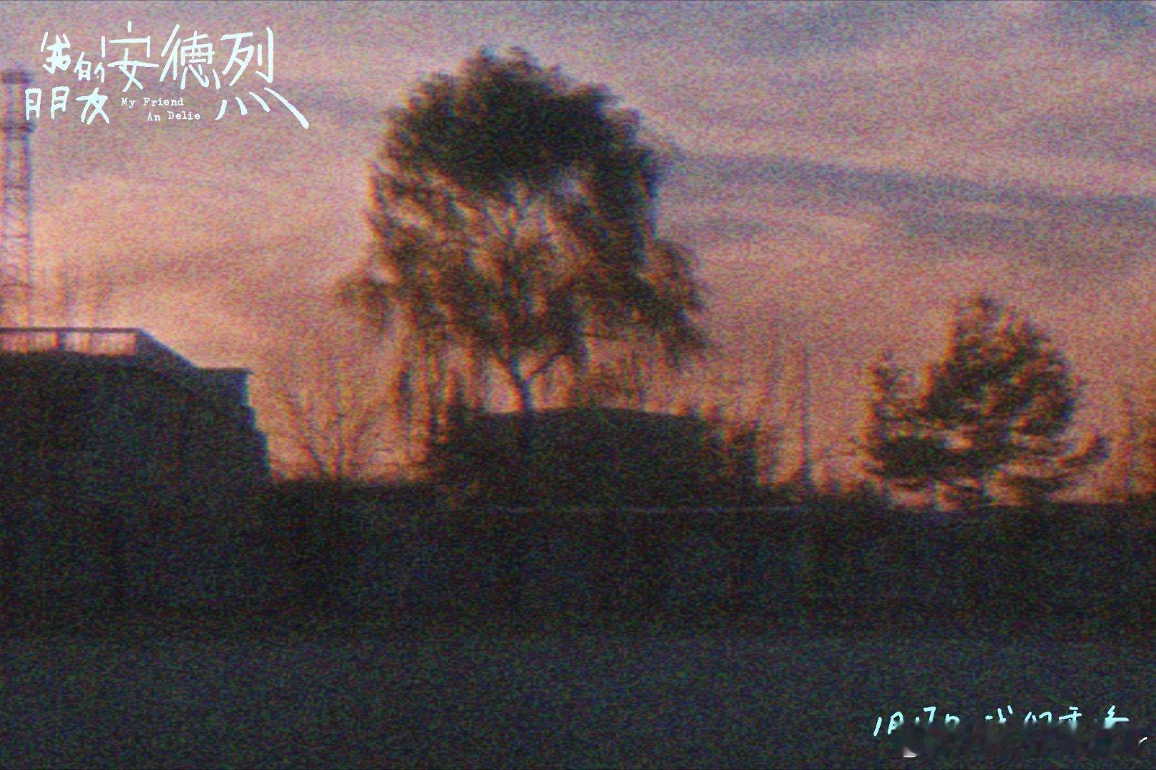 电影我的朋友安德烈定档刘昊然董子健新片确诊友缘脑 从少年同频到成年相聚，这份银幕