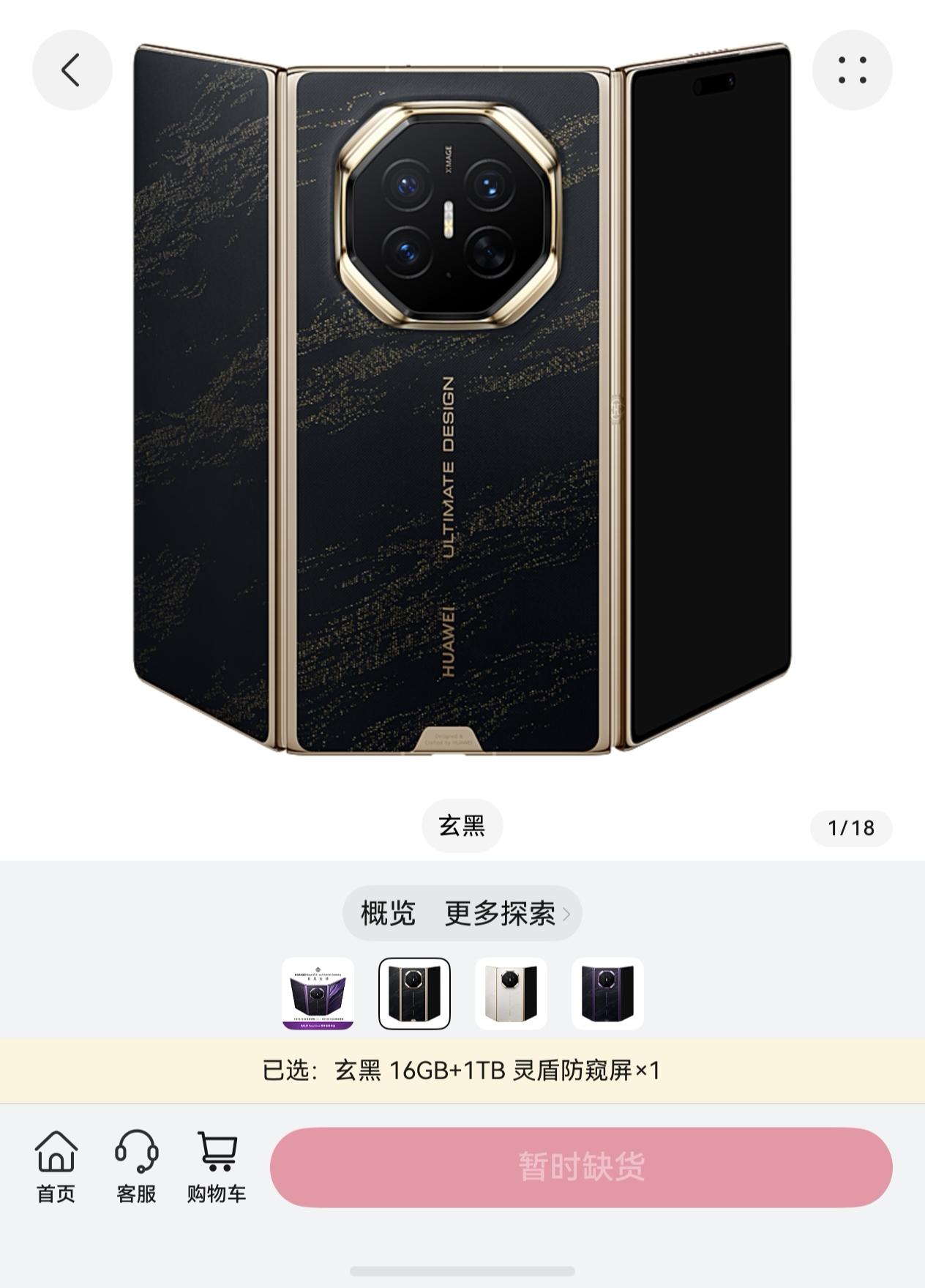 华为 Mate XT 2 非凡大师已于今天10:08全渠道开售，社交平台几乎都是