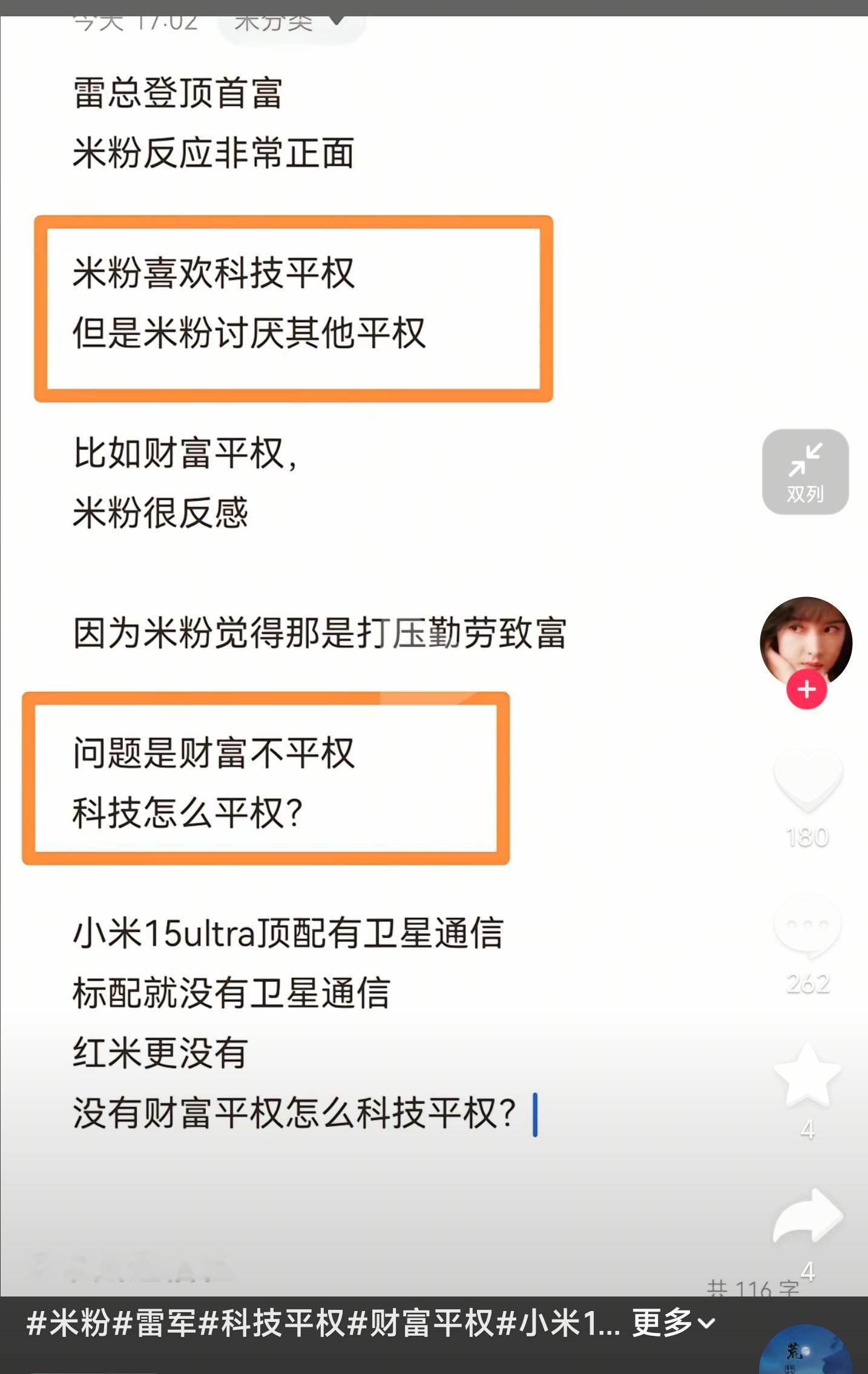 hihi纯造谣 别的不说 就说下面他说的 15U标配天通 顶配北斗天通 好不好 