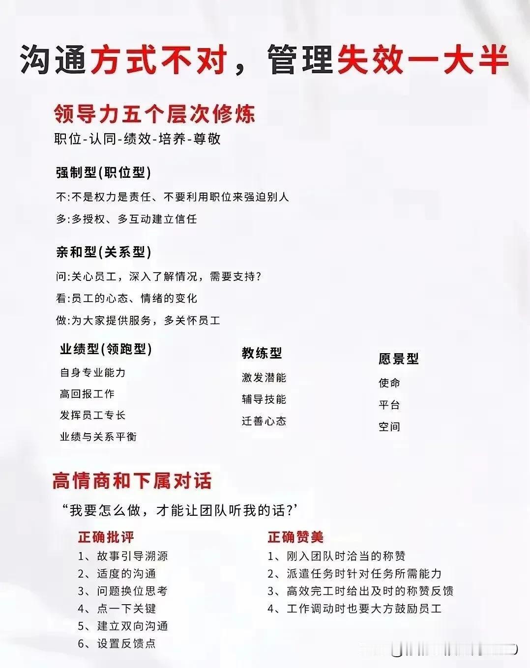 沟通方式不对，管理失效一大半