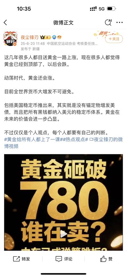 这几年很多人都目送黄金一路上涨，现在很多人都觉得黄金已经到顶部了，以后会跌。
动