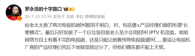 为什么老人越来越不会用电视了最近罗永浩吐槽电视伪适老，所谓的老年模式，就只是把字