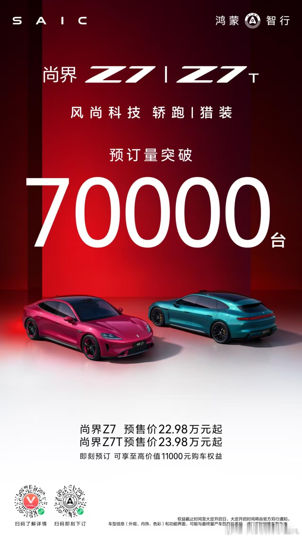 Z7&Z7T可以啊 小订都70000了 不知道最终转大定订单的有多少？过两天就能