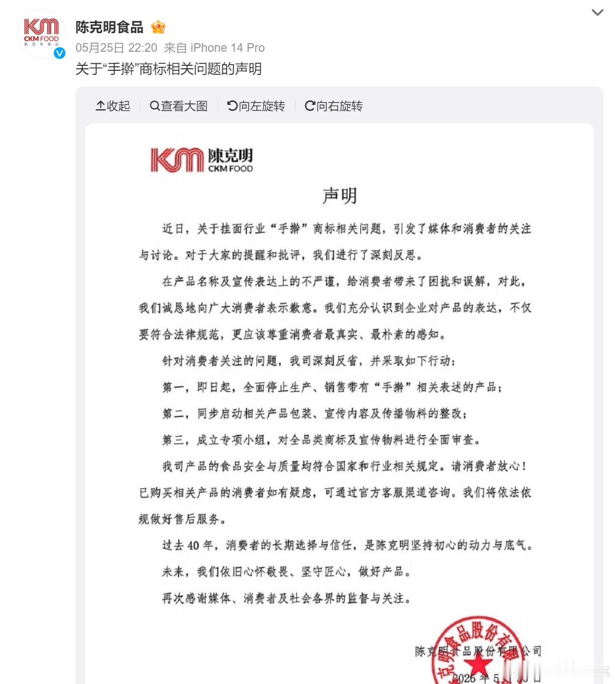 陈克明致歉陈克明全面停产手擀产品 这个挂面我也买过，手擀面这个字非常明显，很容易