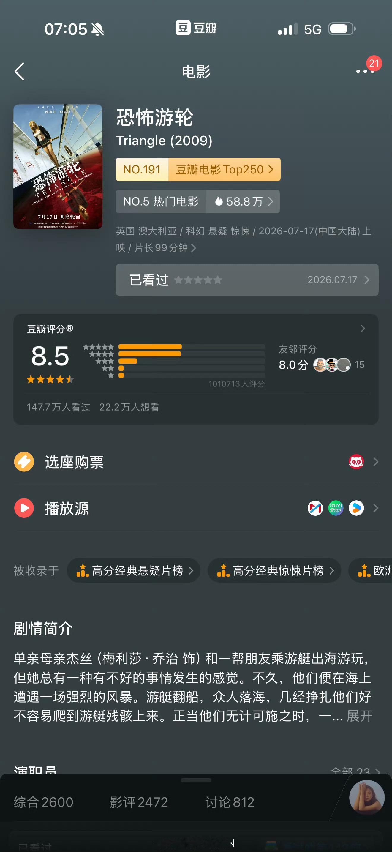 李梦说恐怖游轮好看万万没想到李梦安利《恐怖游轮》！国产惊悚标杆邂逅经典循环影片，
