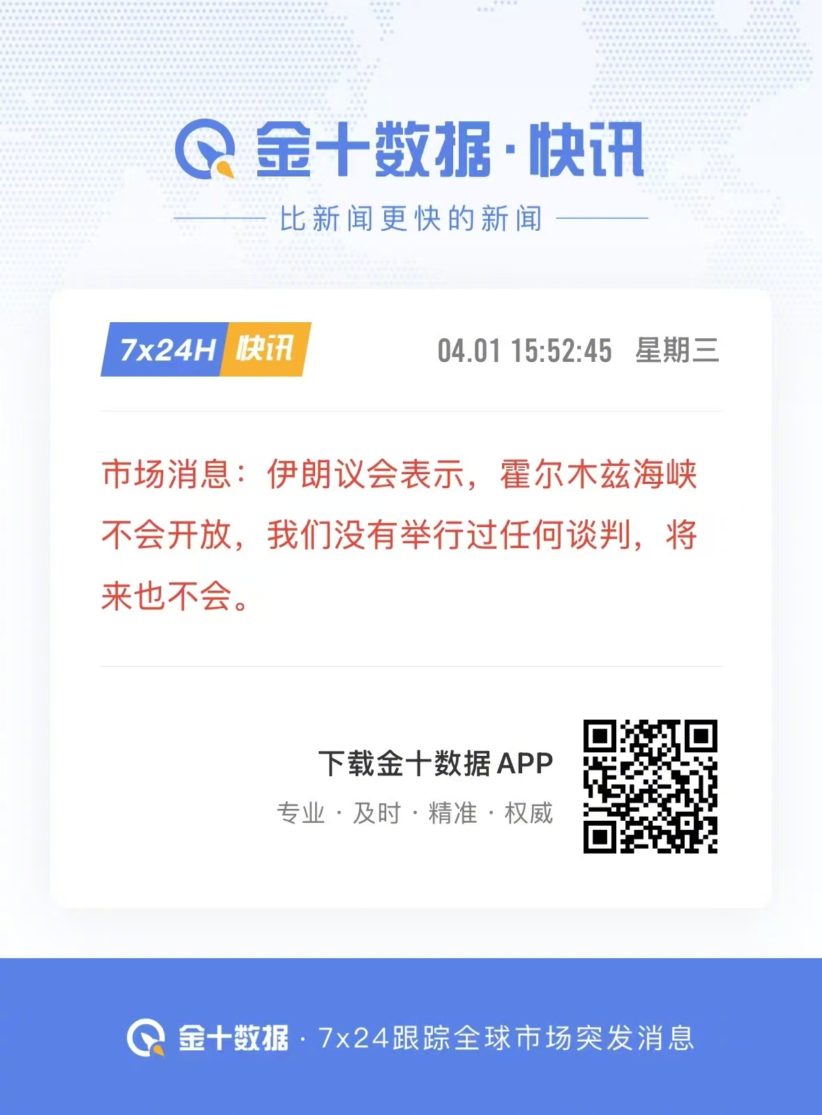 伊朗够朋友！“绝不开放海峡”的狠话是在今天A股收盘后放出来的。现在伊朗都是在美股