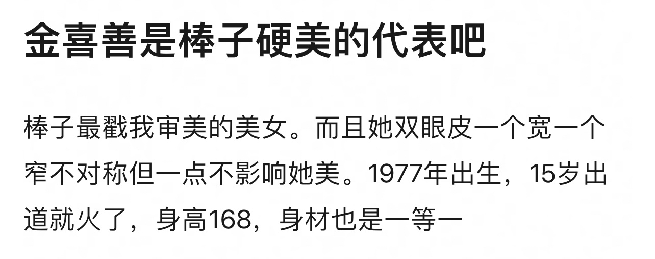 金喜善是棒子硬美的代表吧脸蛋漂亮 气质典雅 身材也是一等一 ​​​