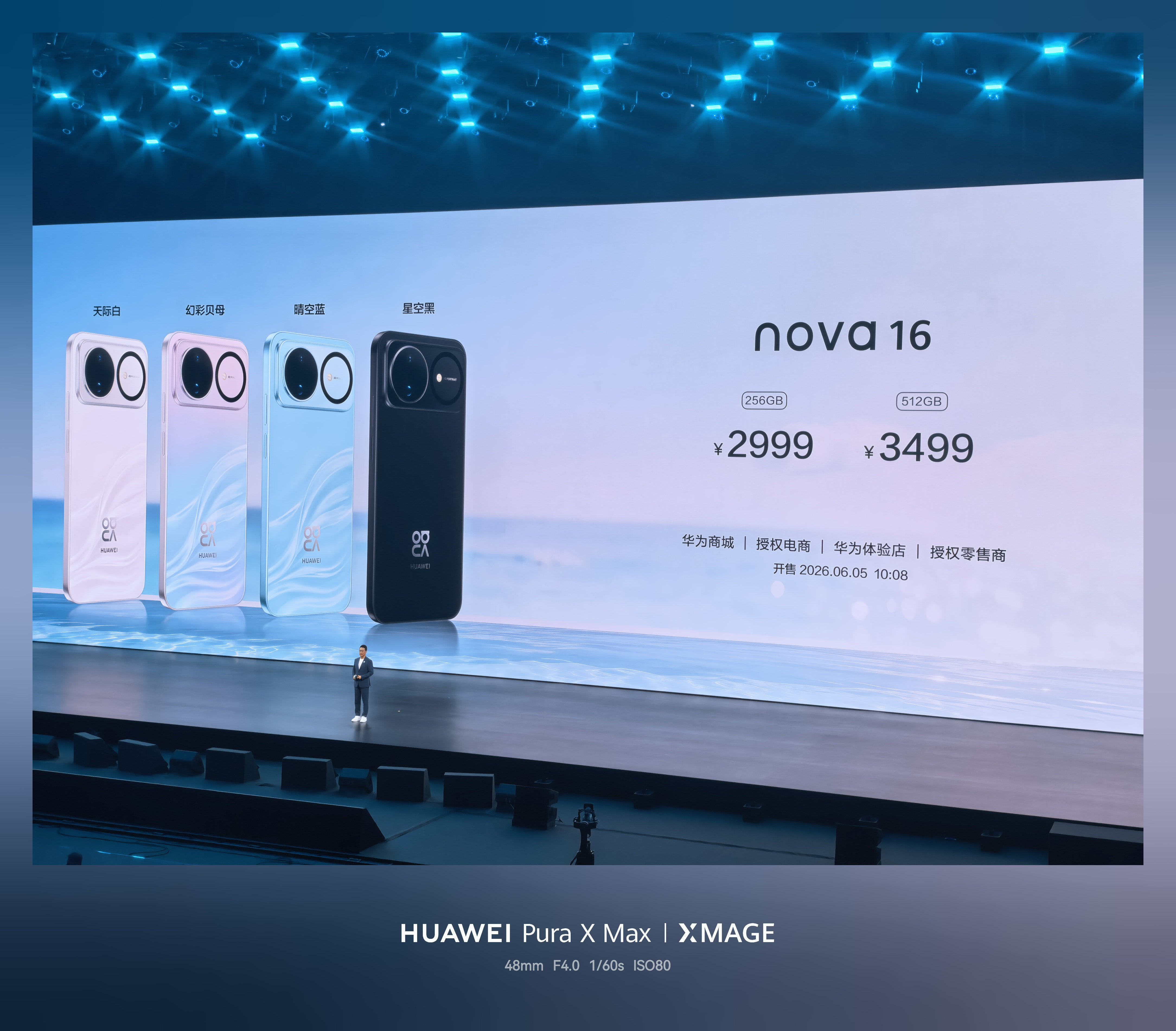 华为发布会  华为nova 16系列这价格，太刺激了吧！256GB起步，全系麒麟