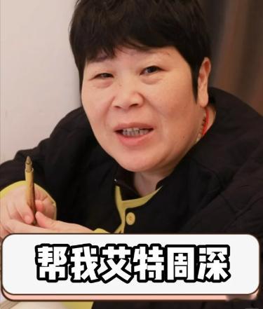 房主任帮女儿追星周深宋雨琦房主任帮女儿要周深To签姐姐当家 看完片段狠狠羡慕，房