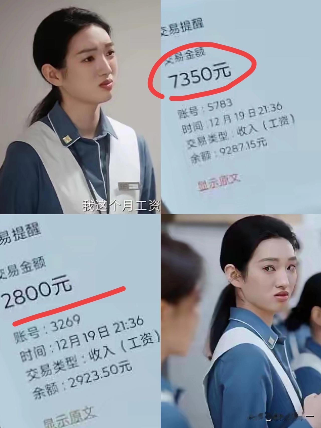 《蜜语纪》超乎想象啊，

真没想到酒店服务员收入那么高，

就剧中朱珠饰演的女主