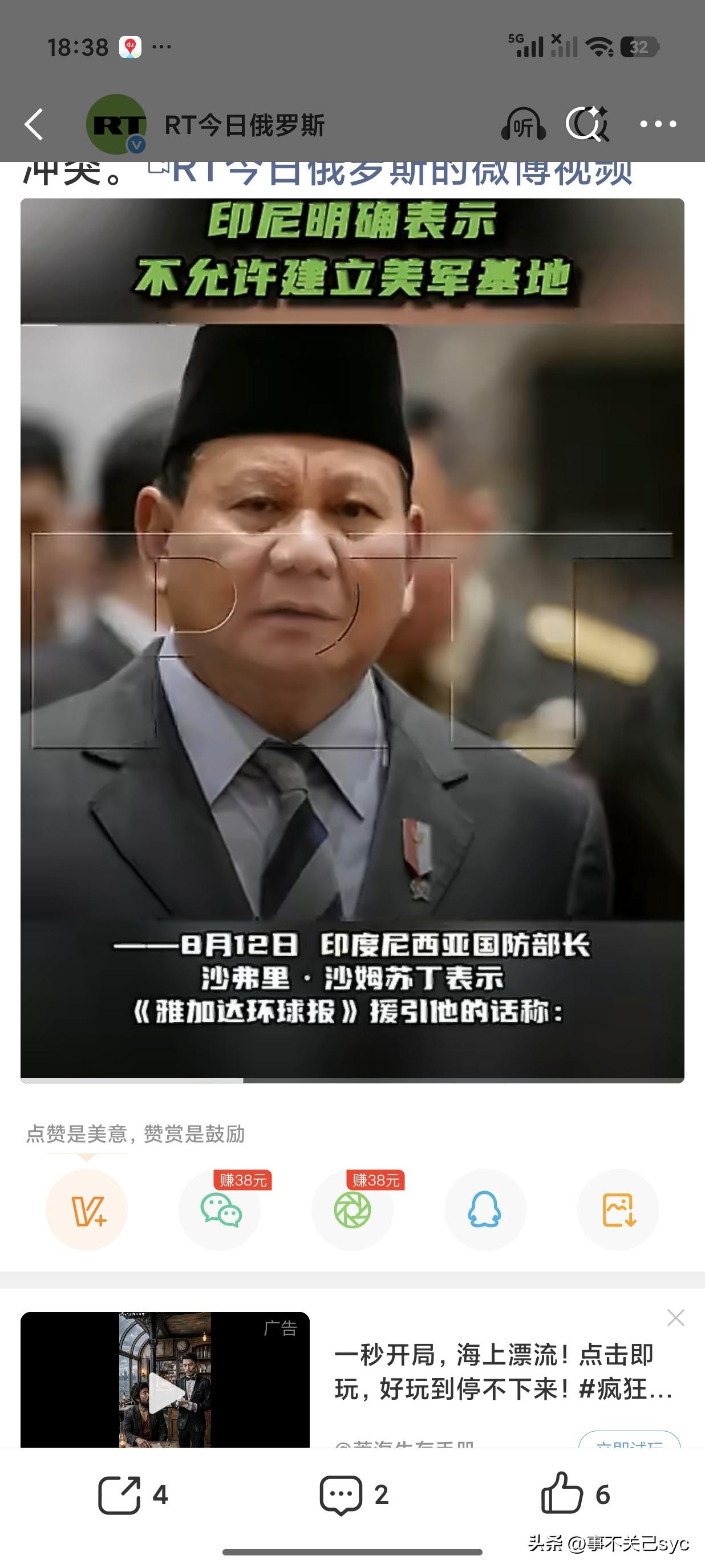  
 8月12日，《雅加达环球报》援引印度尼西亚国防部长沙弗里·沙姆苏丁的话称：