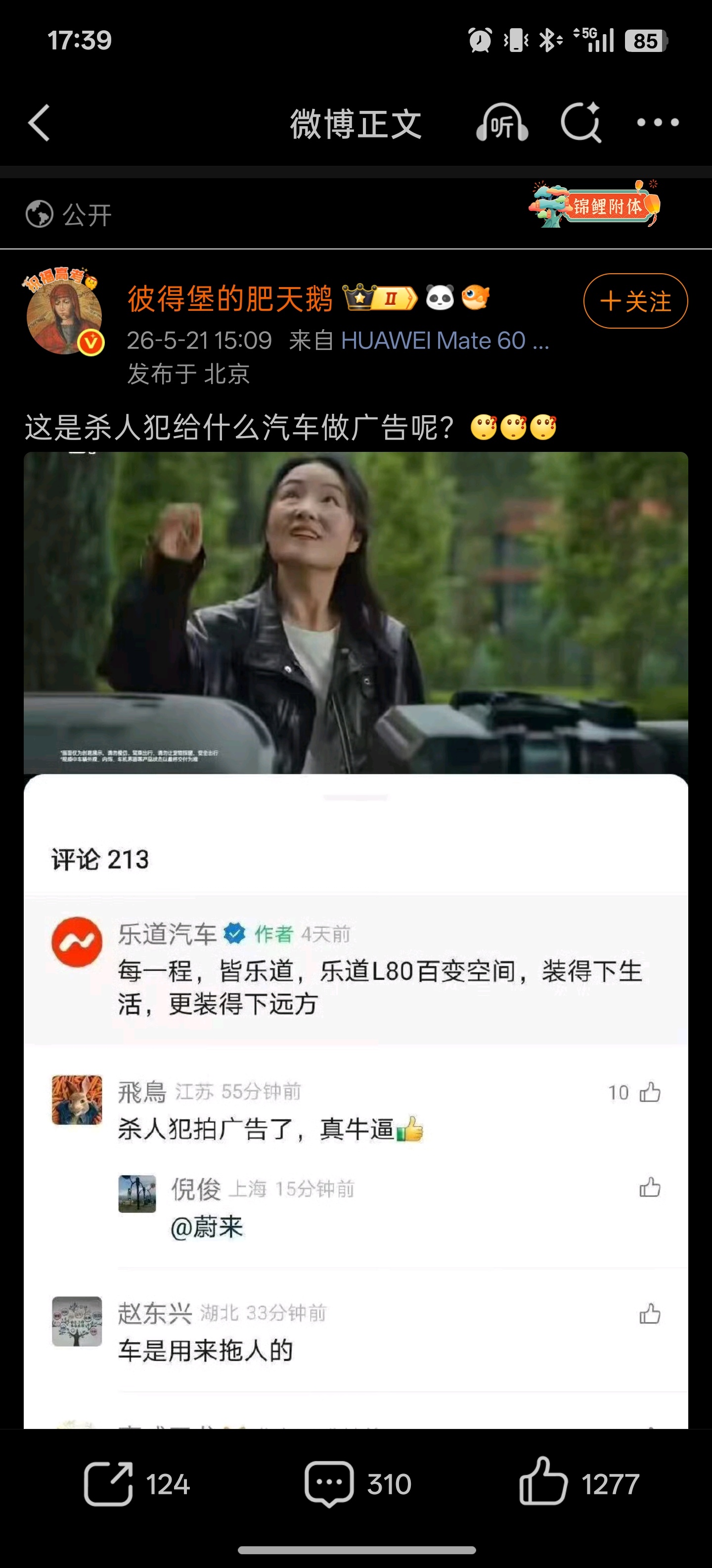 昨天图二这条微博转发评论和点赞加起来近千人，据我自己的经验，删帖并没有用。哎，各