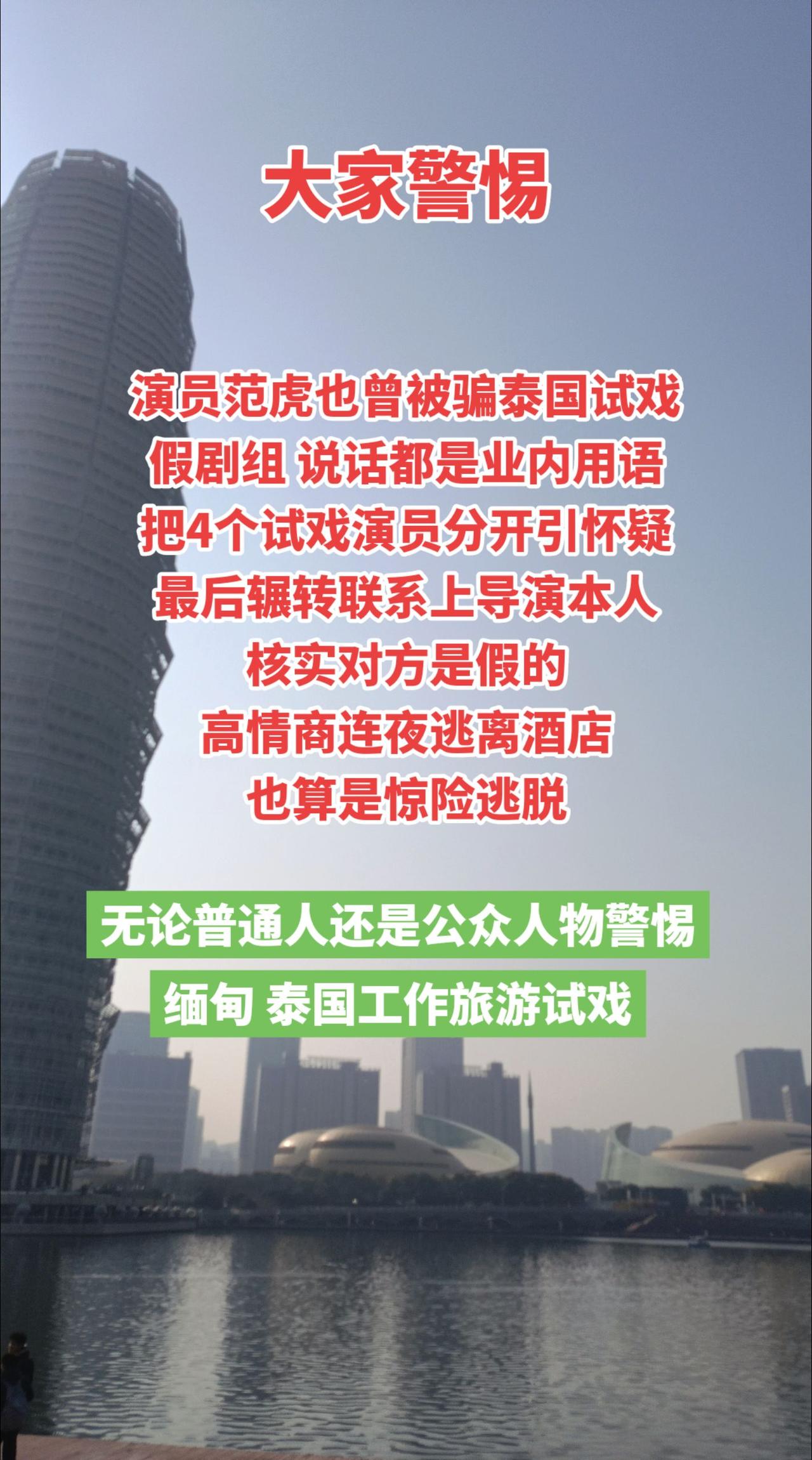 演员范虎讲述试戏被骗，惊险逃脱