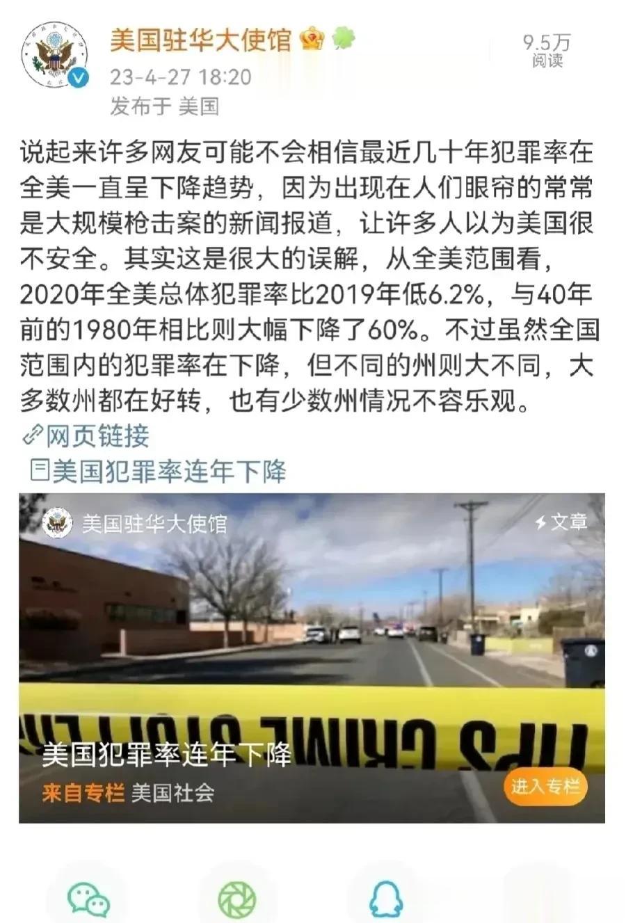 洋洋得意！美国驻华大使馆4月27日发文称：“说起来许多网友可能不相信最近几十年犯
