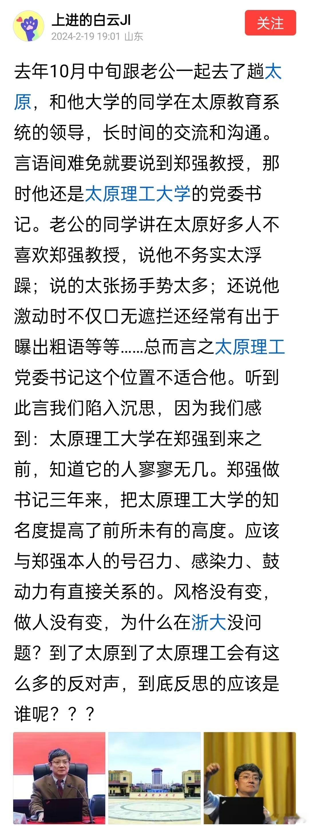 太原理工大学的教职工是如何评价郑强教授的，群众又是怎么看的，为什么？ ​​​