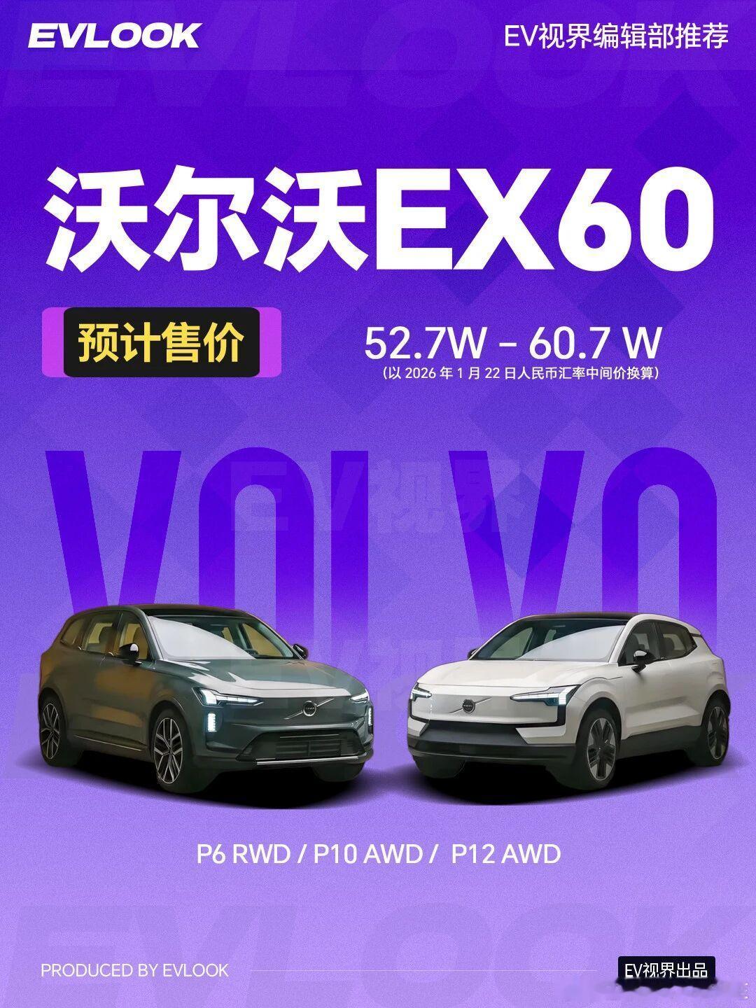 沃尔沃EX60来了！帅的不行！ 