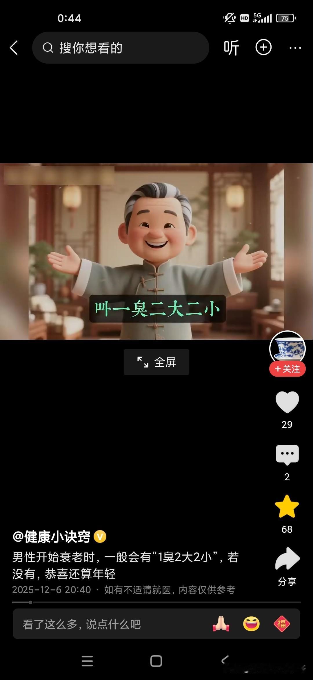 倪海厦老师说关乎我们的长寿的几个标志，还说人进入暮年或者老年有几个很重要的标志啊